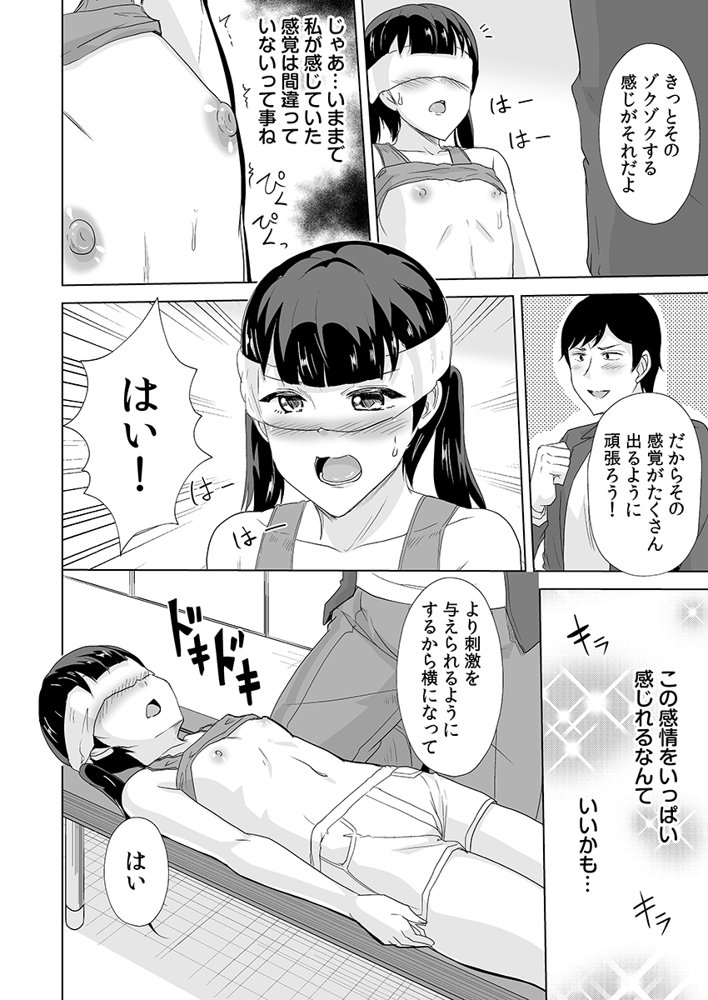 痩せた秘訣はセクササイズ〜アソコをグリグリしちゃ…ダメェ！〜 3 エロ同人誌画像 005
