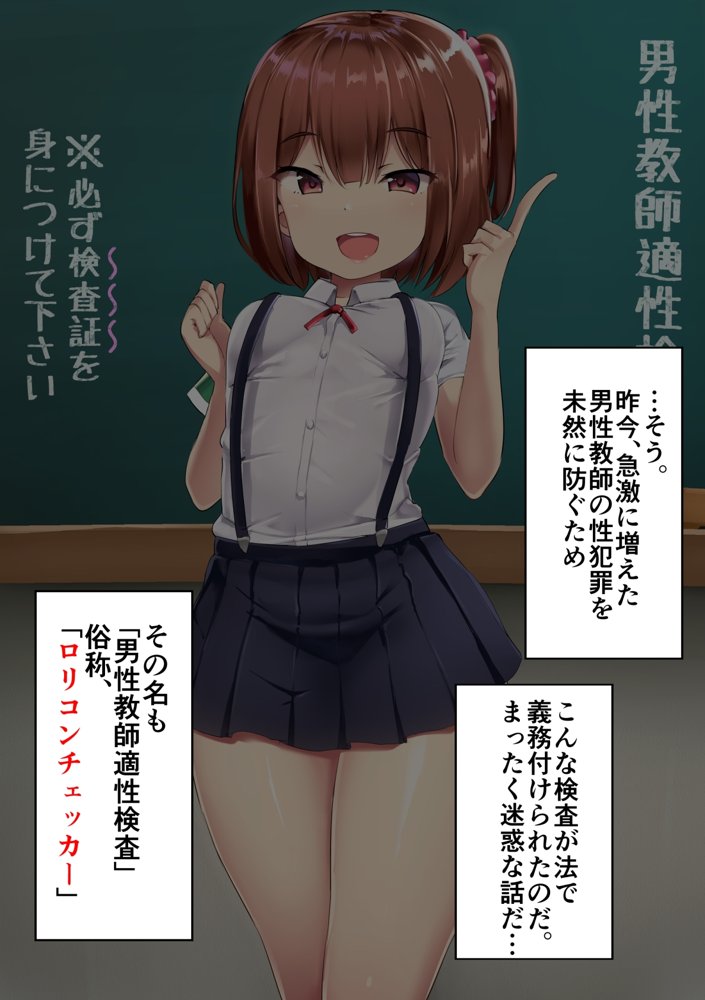 男性教師適性検査 エロ同人誌画像 005