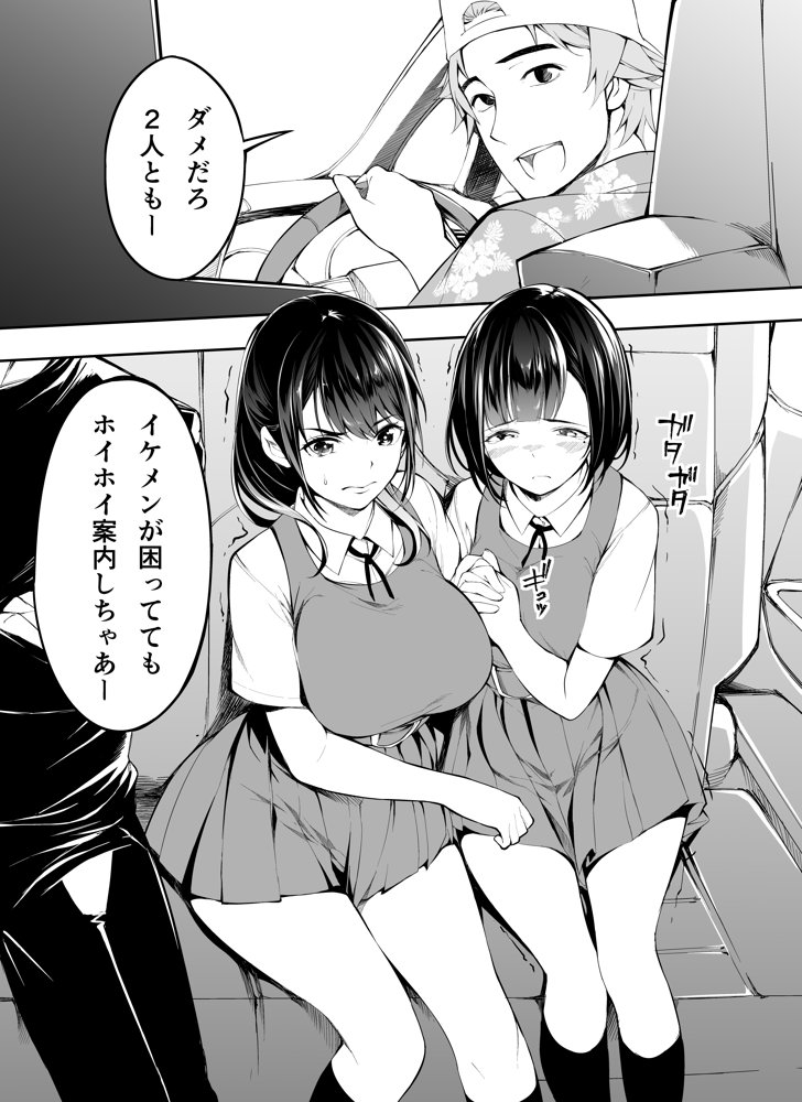 俺達と飯を喰わないか？博多グルメ旅 快楽負け編 エロ同人誌画像 052
