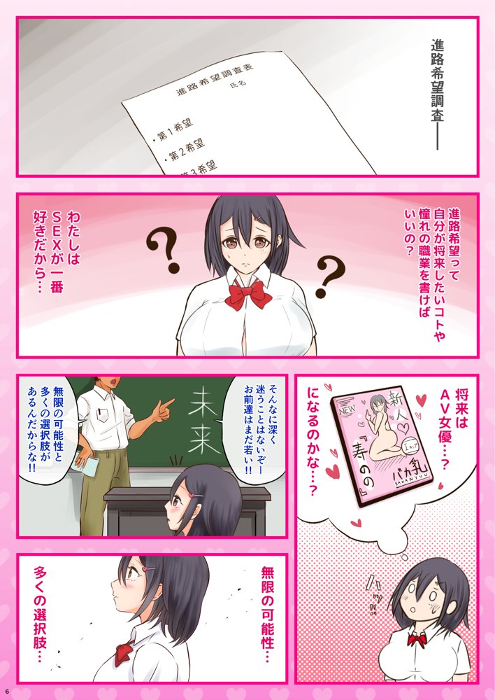 10000回ヤったらビッチ卒業するJK エロ同人誌画像 006