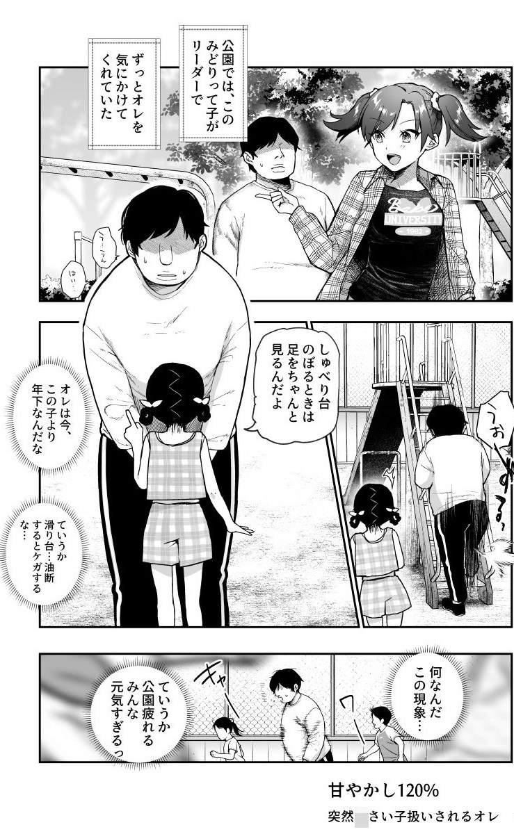 甘やかし120% 突然〇さい子扱いされるオレEX でもチンコを見せると母性が性欲に変換!?【にゅう工房】このエロ漫画(同人誌)の無料サンプル画像