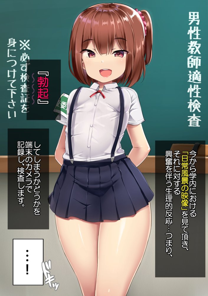 男性教師適性検査 エロ同人誌画像 006
