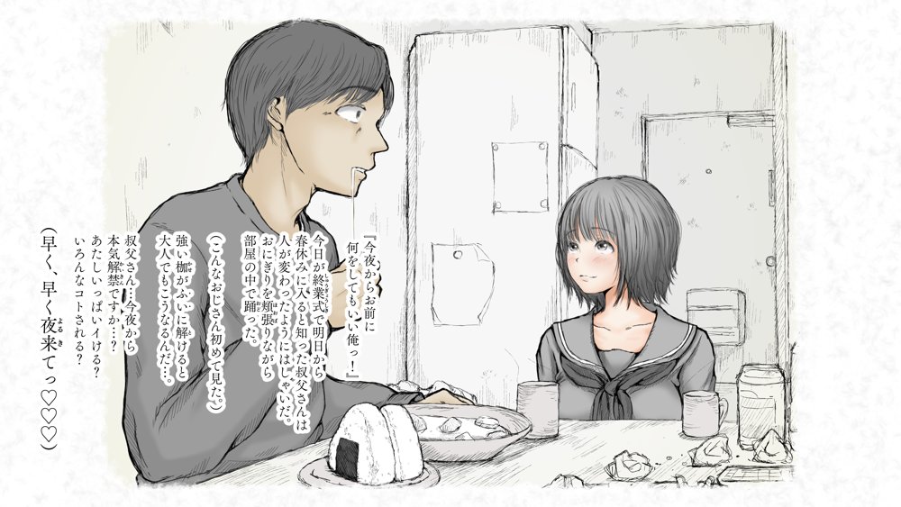 炬燵と姪と、冬の夜。2 エロ同人誌画像 032