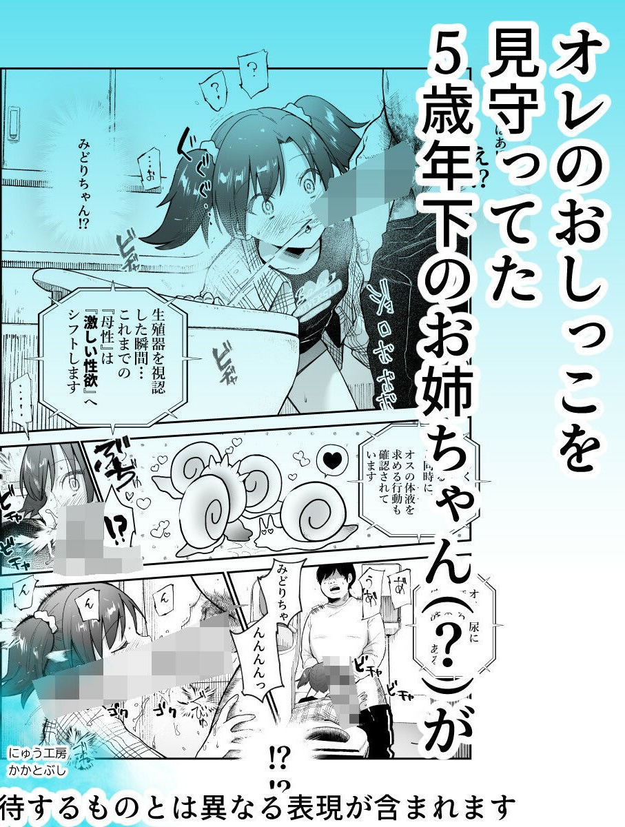 甘やかし120% 突然〇さい子扱いされるオレEX でもチンコを見せると母性が性欲に変換!?【にゅう工房】このエロ漫画(同人誌)の無料サンプル画像