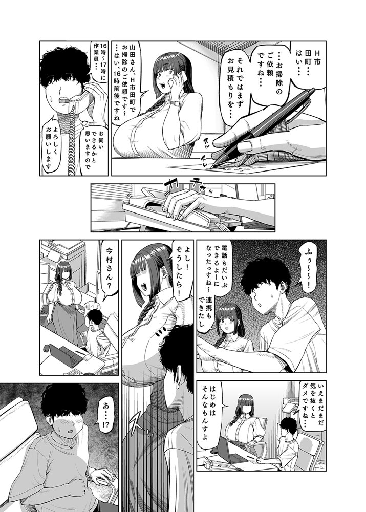 先輩達による飴と鞭 エロ同人誌画像 007