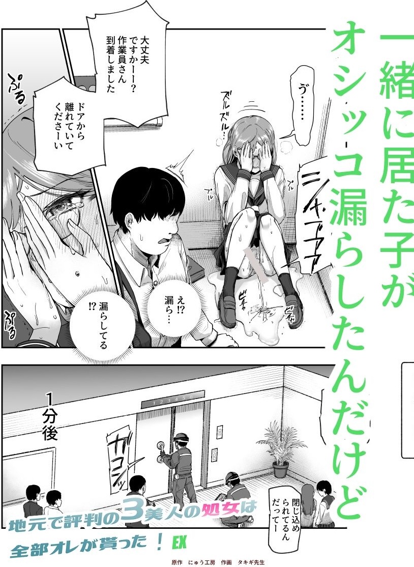 地元で評判の3美人の処女は全部オレが貰った!EX【にゅう工房】このエロ漫画(同人誌)の無料サンプル画像
