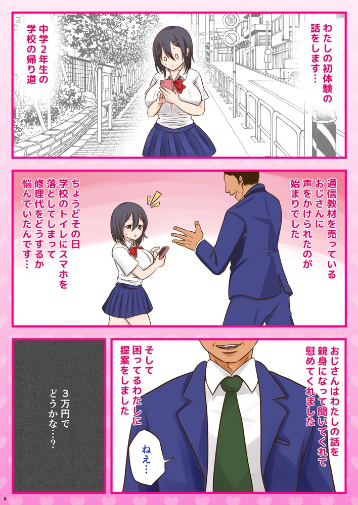 10000回ヤったらビッチ卒業するJK エロ同人誌画像 008