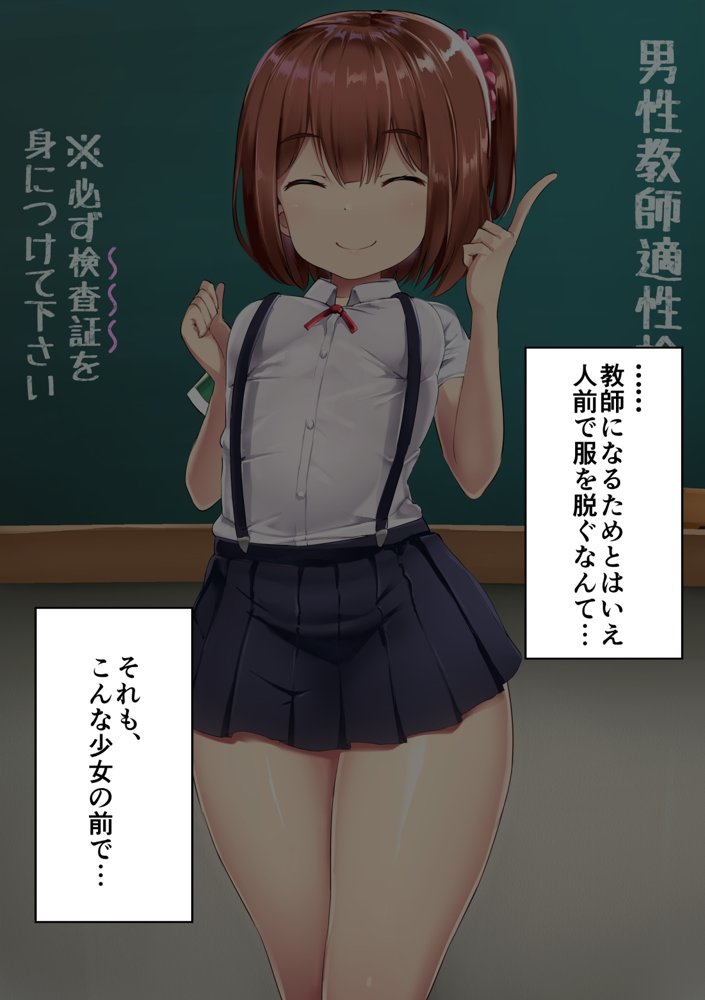 男性教師適性検査 エロ同人誌画像 008