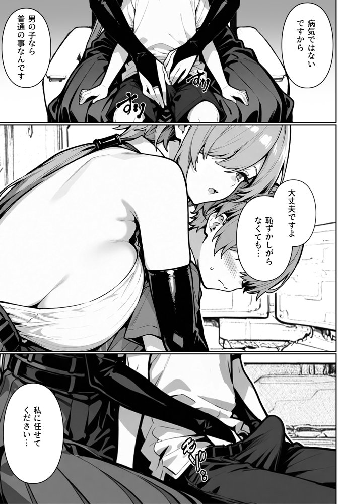 INFINITYRAIL エロ同人誌画像 008