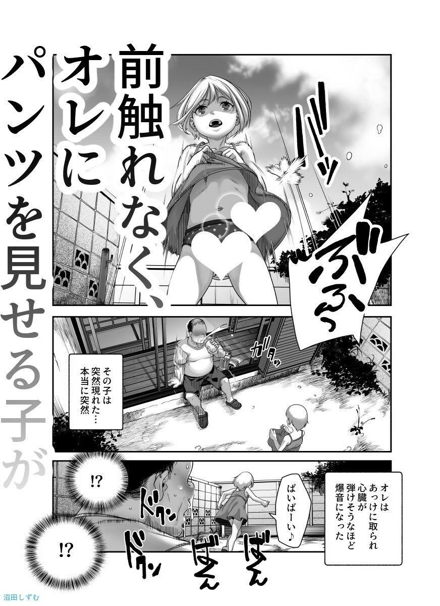 善のおじさんとパンツ見せてくる近所のヤバい子EX【にゅう工房】このエロ漫画(同人誌)の無料サンプル画像
