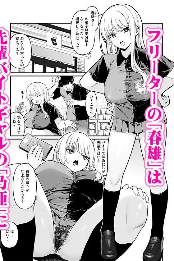 彼氏持ち巨乳バイトギャルとめちゃくちゃセックスした話【Maritozzo】このエロ漫画（同人誌）の無料サンプル画像
