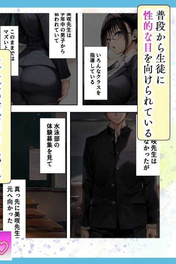 発情したドスケベ水泳部顧問とプールで乱れまくる話【mealis】このエロ漫画(同人誌)の無料サンプル画像