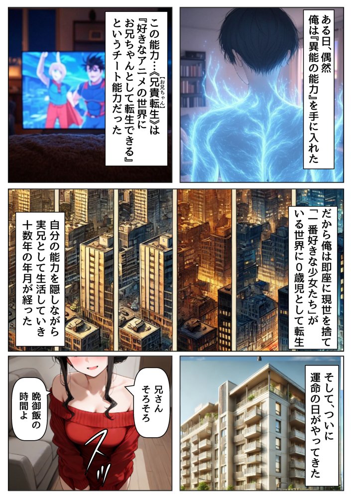 俺は大好きなヨルのお兄ちゃんになる《セリフ有りCG版》〜《馬並み巨根お兄ちゃんに転生》〜 エロ同人誌画像 001