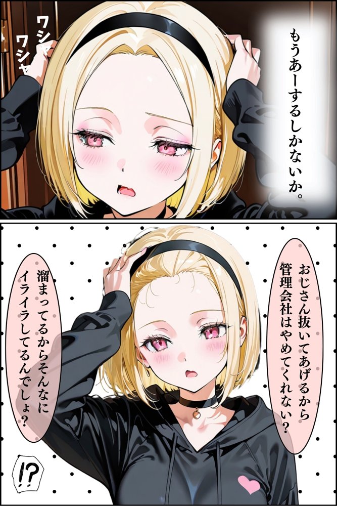 【総集編】隣人種付けpar2 エロ同人誌画像 017