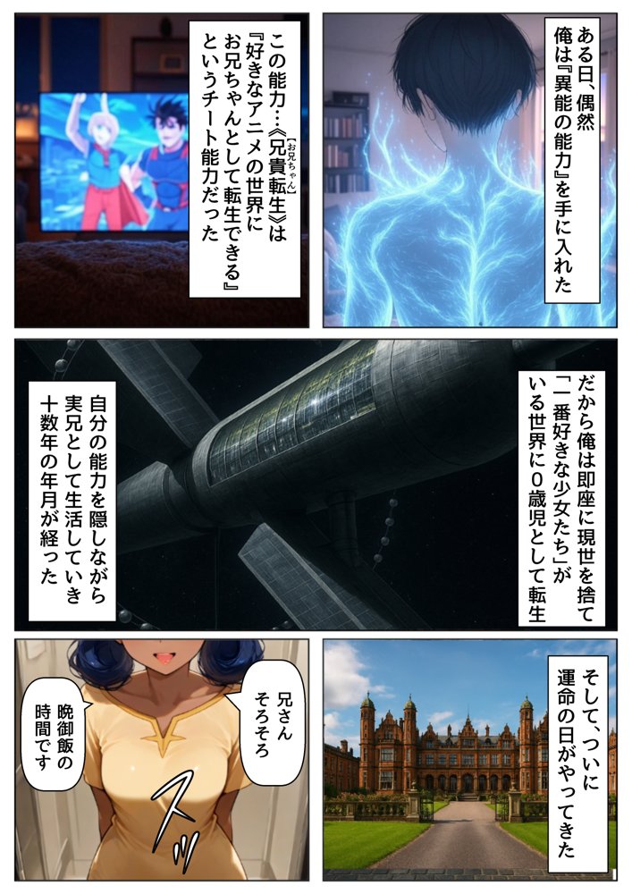 俺は大好きなジークアク●の三人娘のお兄ちゃんになる《セリフ有りCG版》〜《馬並み巨根お兄ちゃんに転生》〜 エロ同人誌画像 001