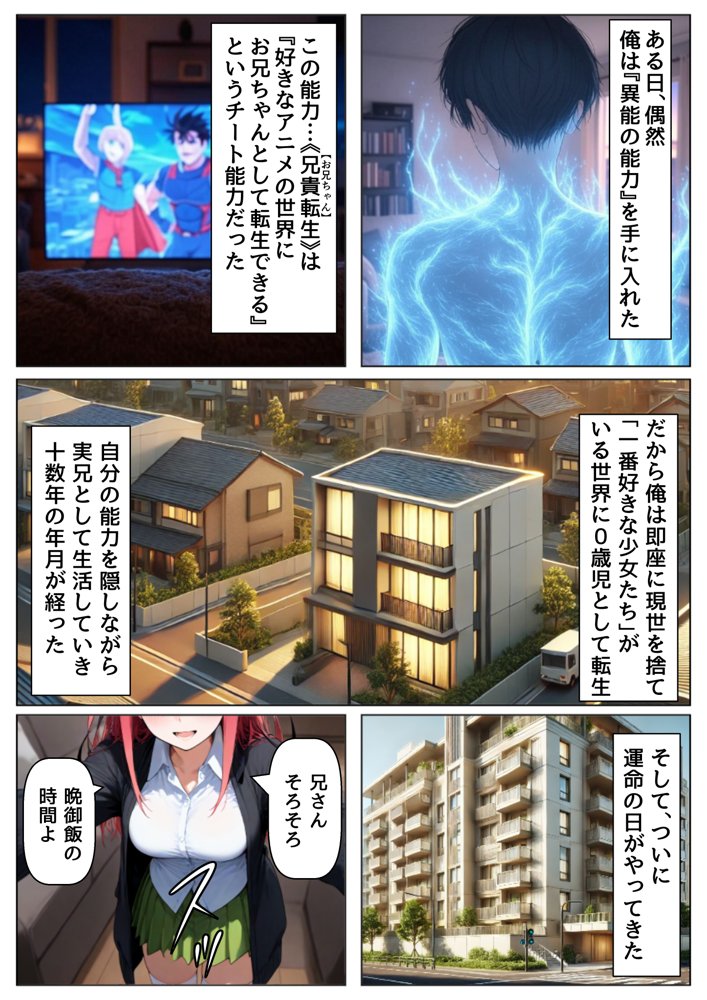 俺は大好きな中●二乃のお兄ちゃんになる《セリフ有りCG版》〜《お兄ちゃんに転生》〜 エロ同人誌画像 001