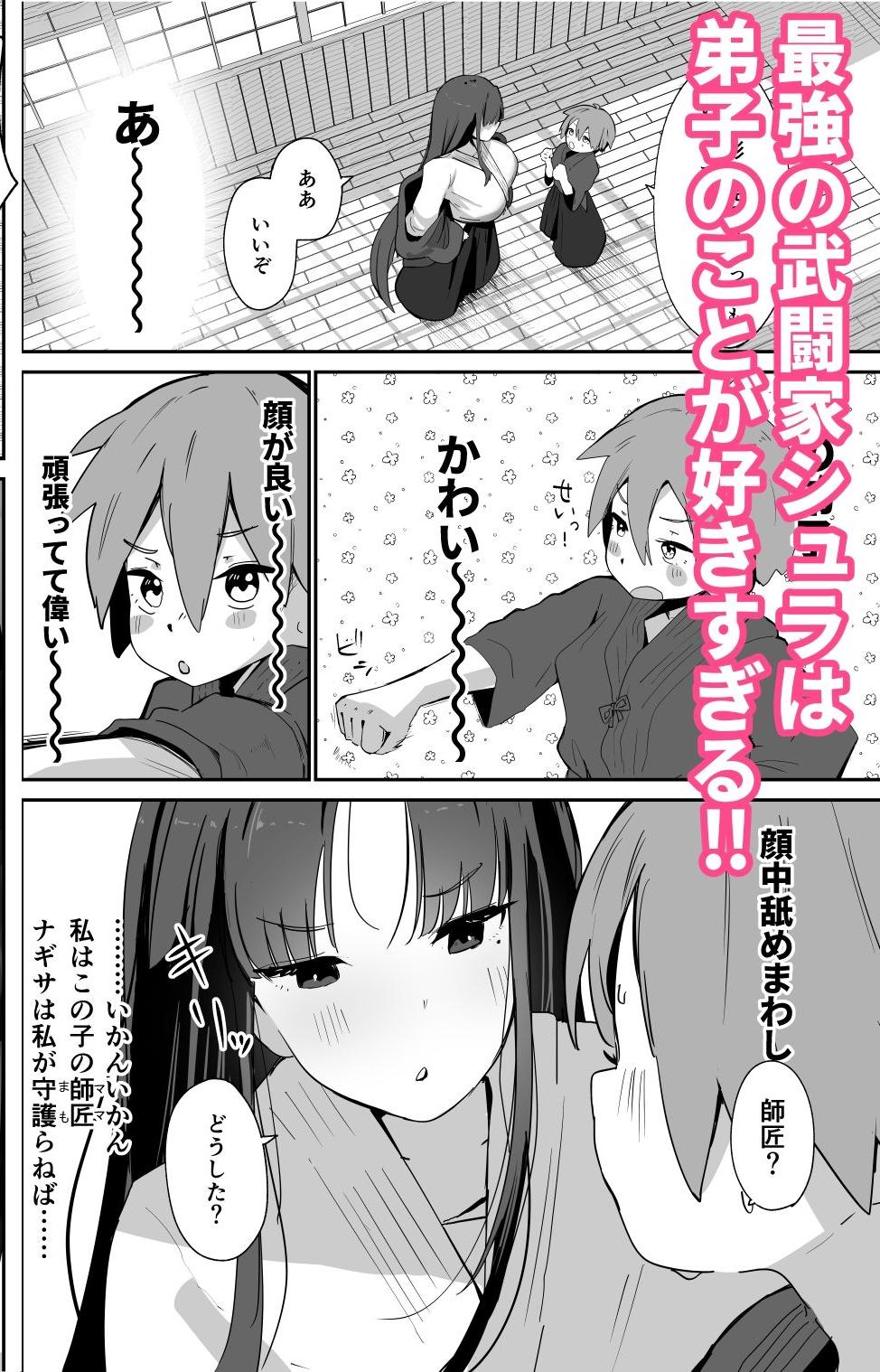 世界で一番弟子/師匠が好き！！！【しり子】このエロ漫画（同人誌）の無料サンプル画像