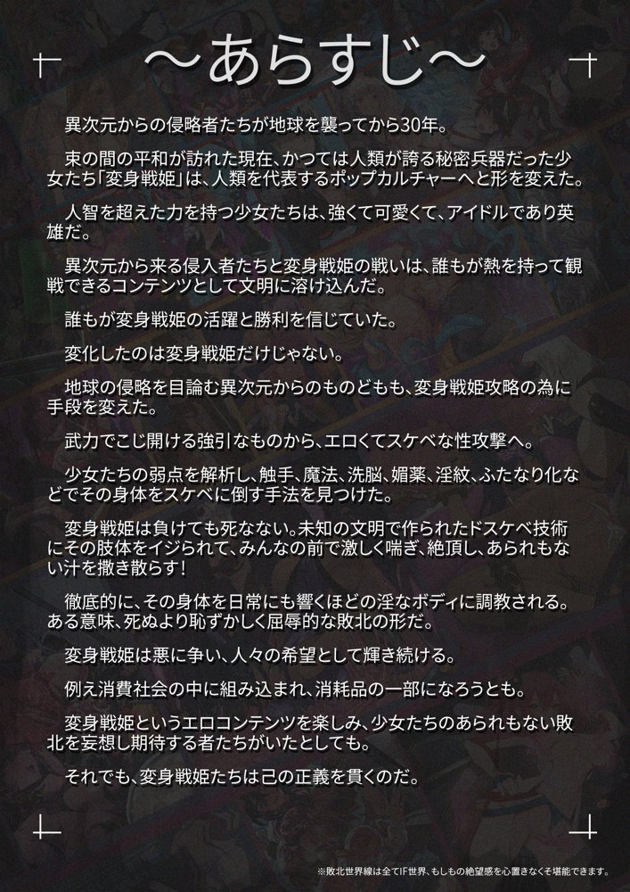 【基本CG100＋】変身戦姫・バッドステータスの侵食 エロ同人誌画像 008