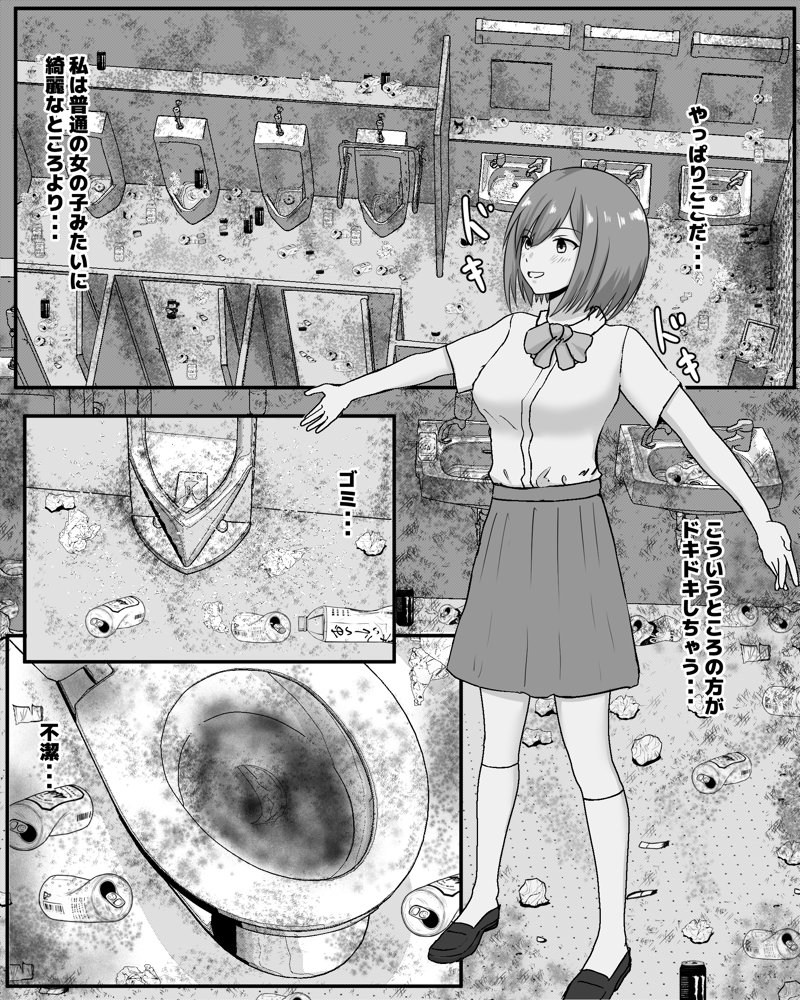 はじめての公衆便所オナニー エロ同人誌画像 002