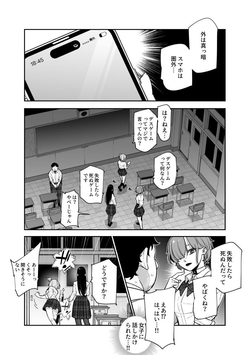 デスゲームだから仕方ないでしょ！？EX1限目 嫌がってんじゃないわよ！？いやオレは別に嫌がってない件【にゅう工房】このエロ漫画（同人誌）の無料サンプル画像