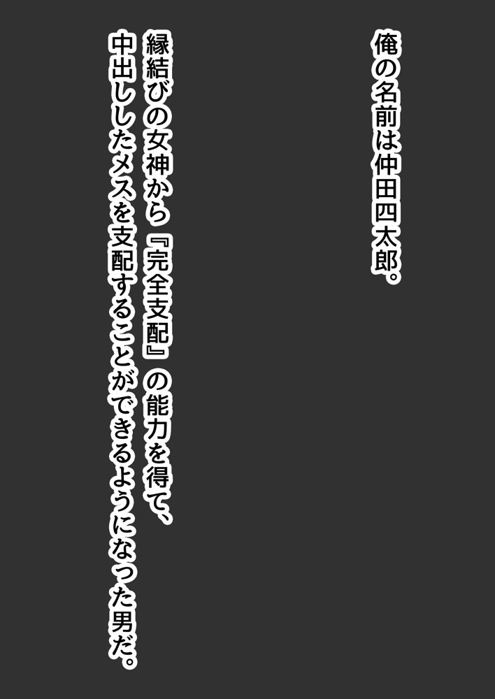 俺がメスに中出しして完全支配するまでの全記録 エロ同人誌画像 001
