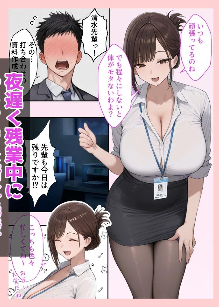 会社の先輩と秘密の関係になる話【るに】このエロ漫画(同人誌)の無料サンプル画像