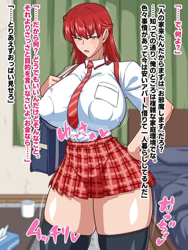 スケベリベンジ！元イジメっ子を脅迫して肉便器にしてたら結局ラブラブになってた話 エロ同人誌画像 009