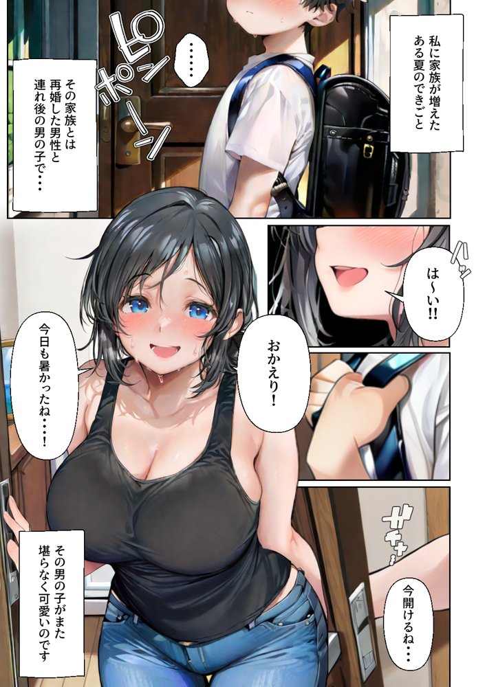 再婚した人妻（36）、連れ子のちんぽでただのメスに堕ち孕み狂う エロ同人誌画像 002