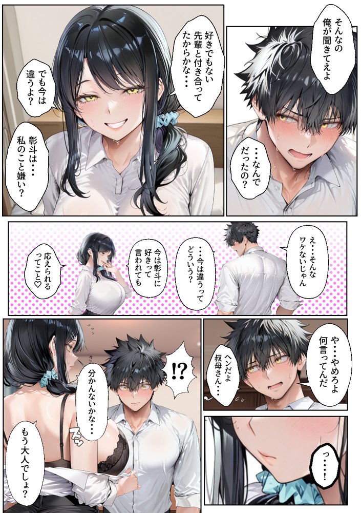 新婚の叔母さんは旦那とケンカして家出し実家に入り浸り〜ある日二人きりになった俺は初恋の劣情をその子宮に叩きつけイチャラブ托卵セックスしまくる〜 エロ同人誌画像 010