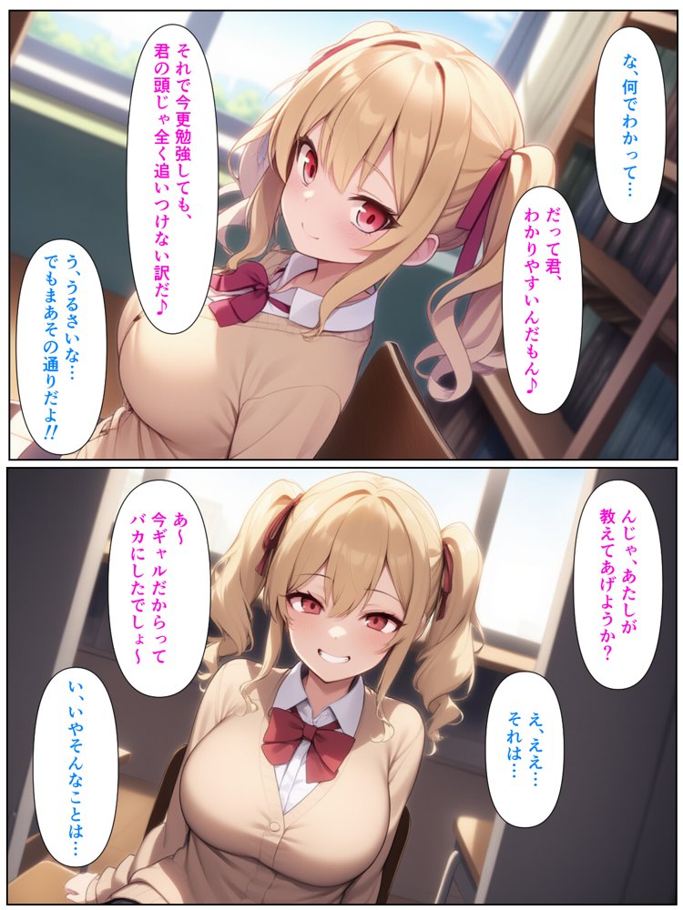 優等生の金髪ツインテの巨乳ギャルさんとラブラブエッチする話 エロ同人誌画像 010