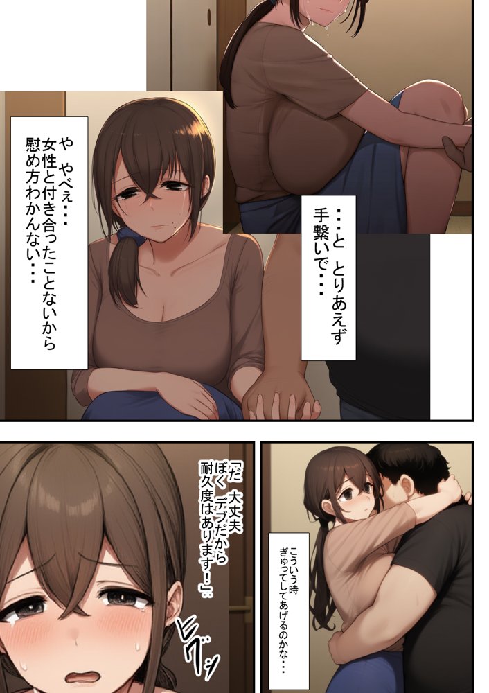 DVで逃げてきた人妻（32）をキモデブ（38）が寝取るそうです。 エロ同人誌画像 010