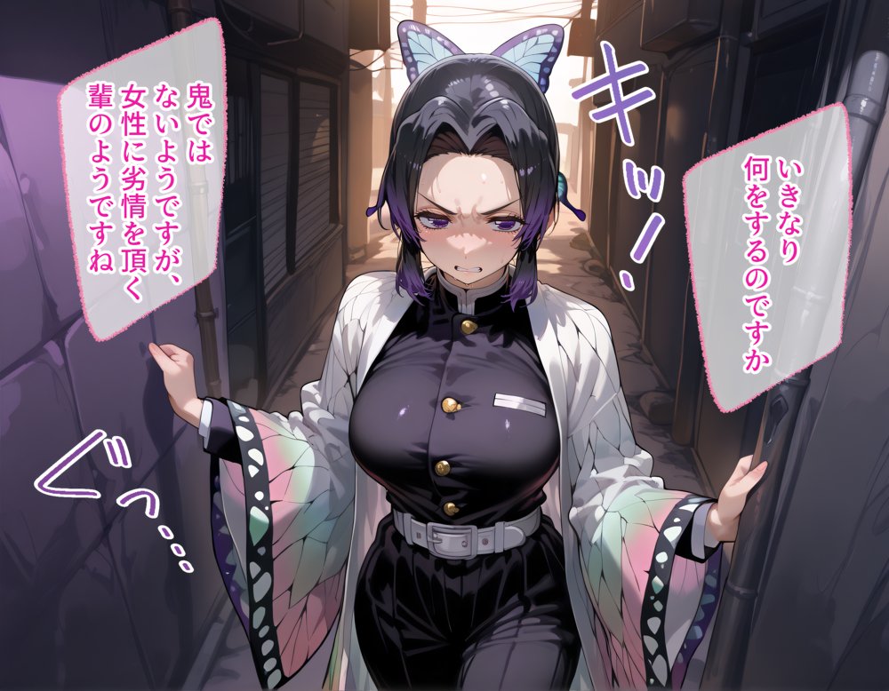 タバコを注意しただけなのに 鬼滅の刃  胡蝶しのぶ編 エロ同人誌画像 010