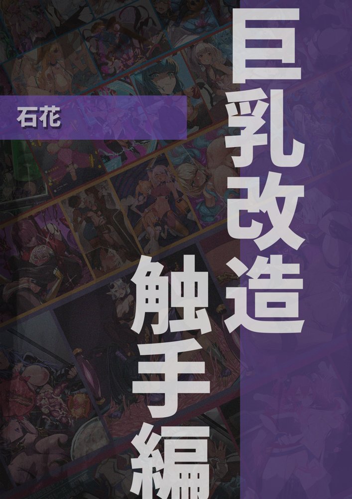 【基本CG100＋】変身戦姫・バッドステータスの侵食 エロ同人誌画像 124