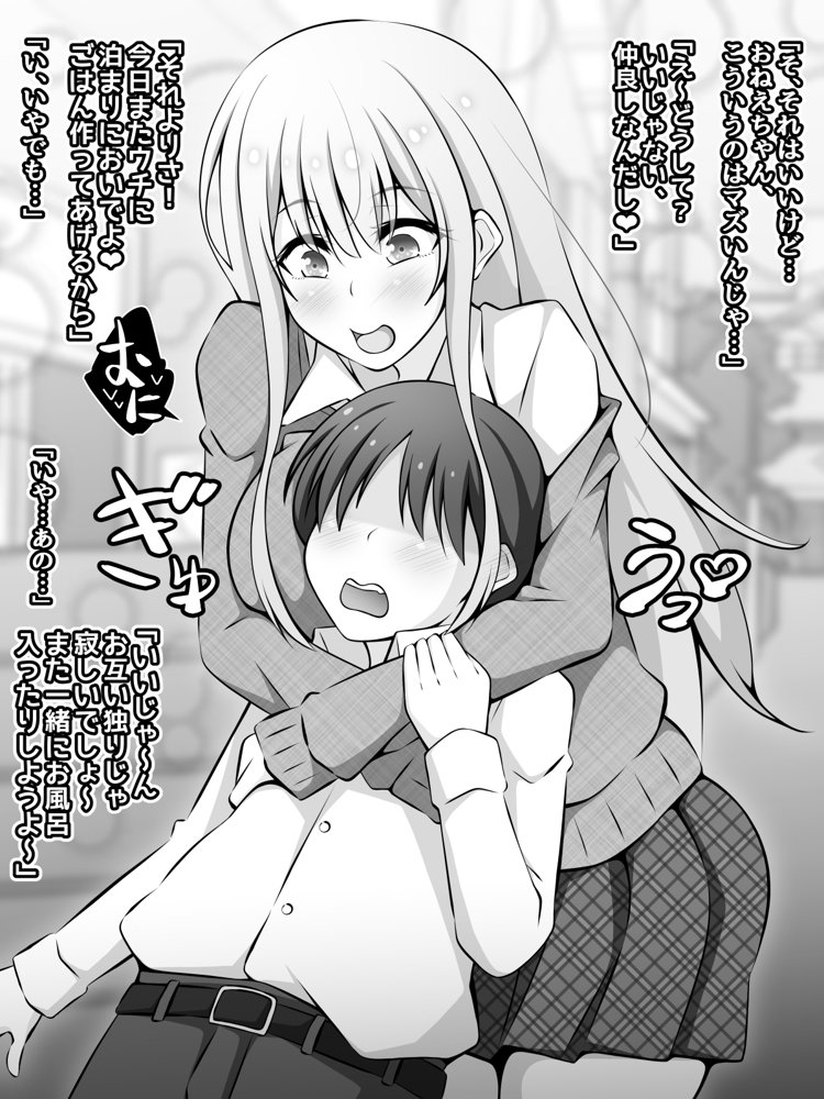 憧れのおねえちゃんが寝取られる前編 〜大好きなヒトが睡眠姦されてるのに何もできない僕〜 エロ同人誌画像 002