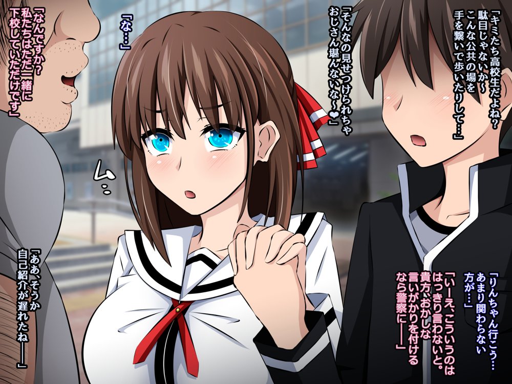 僕と彼女の寝取られ交際教育 前編〜大切な彼女が催●おじさんに奪われる〜 エロ同人誌画像 005