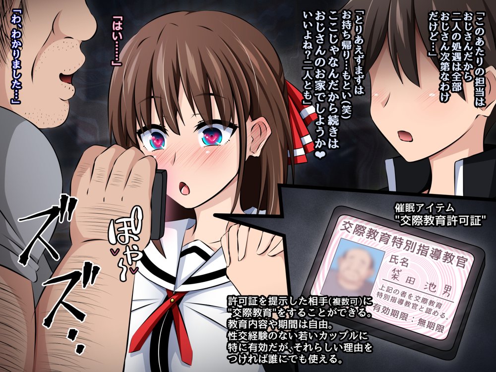 僕と彼女の寝取られ交際教育 前編〜大切な彼女が催●おじさんに奪われる〜 エロ同人誌画像 009