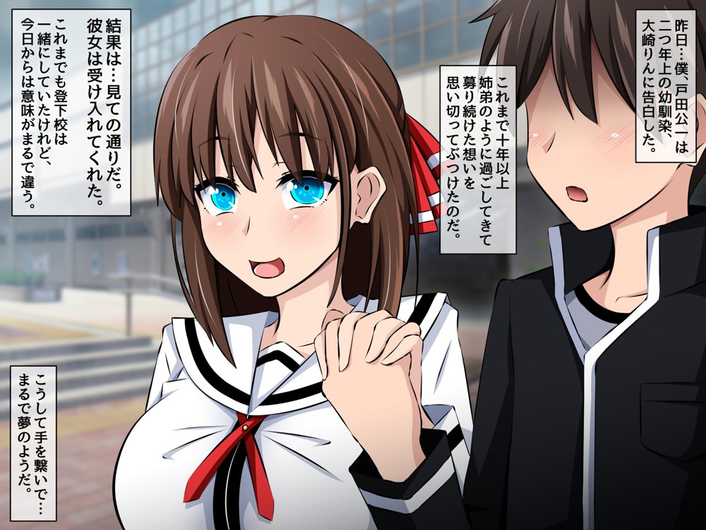 僕と彼女の寝取られ交際教育 前編〜大切な彼女が催●おじさんに奪われる〜 エロ同人誌画像 015