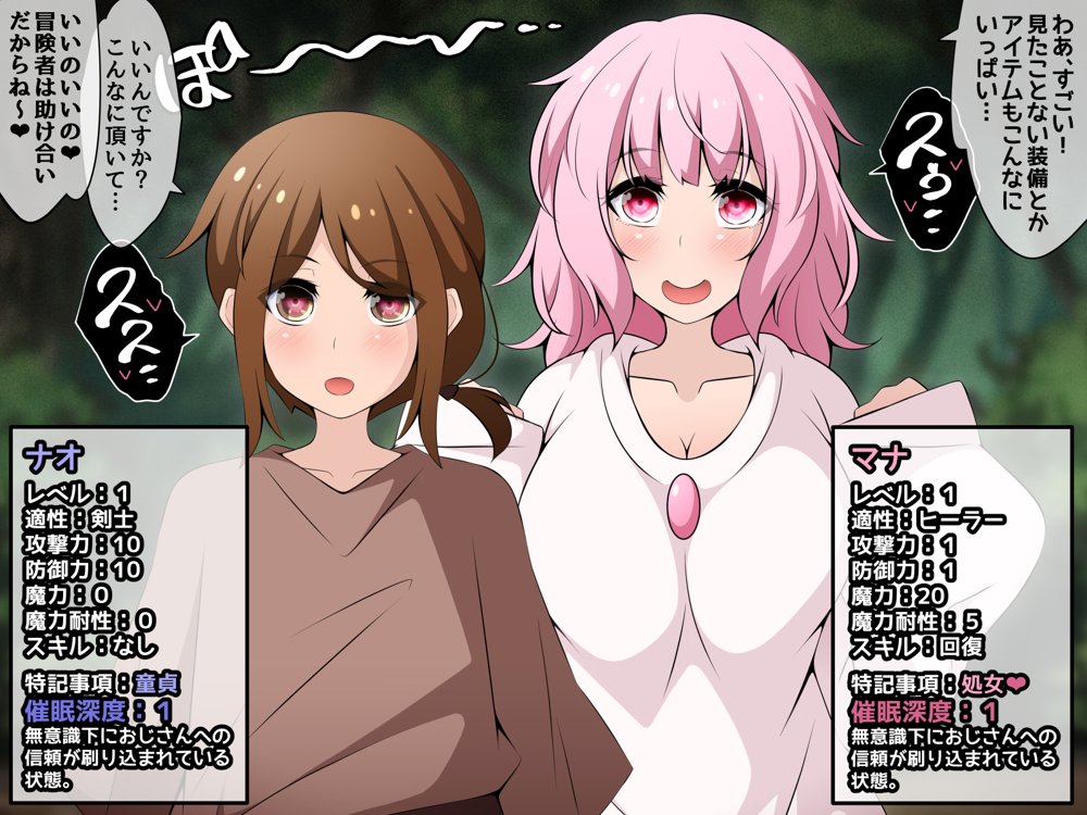 冒険者潰し催●おじさん前編 〜僕の知らないところで喰われる幼馴染〜 エロ同人誌画像 026