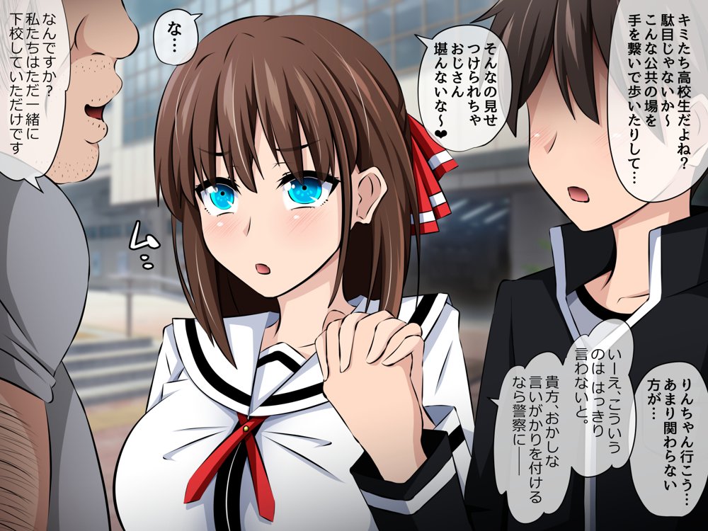 僕と彼女の寝取られ交際教育 前編〜大切な彼女が催●おじさんに奪われる〜 エロ同人誌画像 026