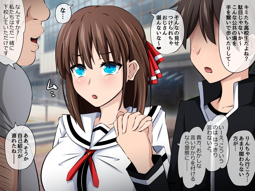 僕と彼女の寝取られ交際教育 前編〜大切な彼女が催●おじさんに奪われる〜 エロ同人誌画像 027