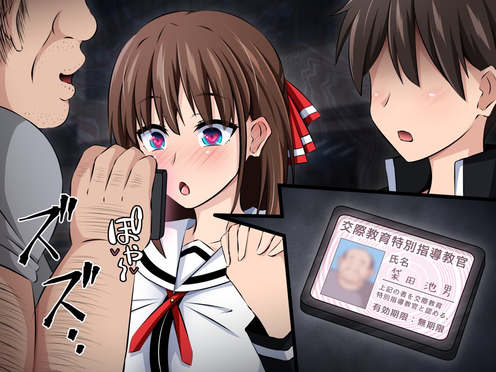 僕と彼女の寝取られ交際教育 前編〜大切な彼女が催●おじさんに奪われる〜 エロ同人誌画像 050