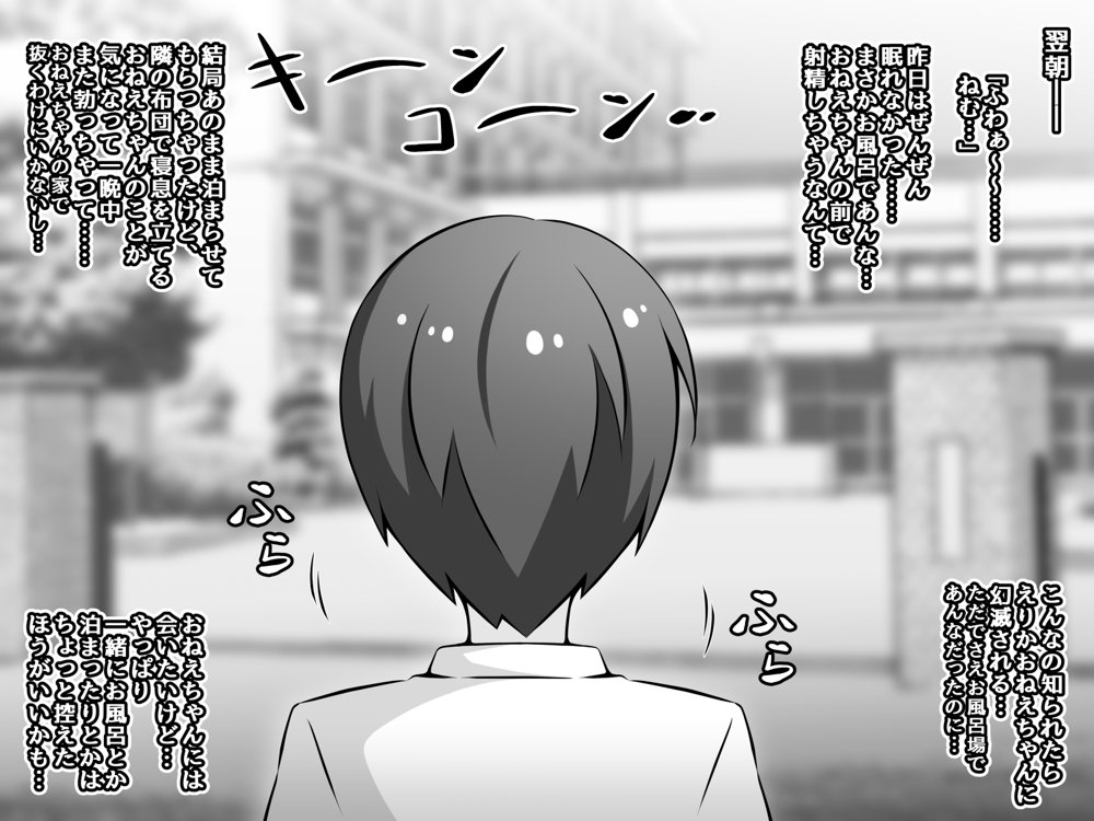 憧れのおねえちゃんが寝取られる前編 〜大好きなヒトが睡眠姦されてるのに何もできない僕〜 エロ同人誌画像 069
