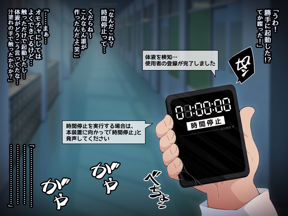 時間停止さえあればあのコはボクのモノ！前編 〜時間停止装置を拾ったので欲望のままヤリまくっちゃいました〜 エロ同人誌画像 072