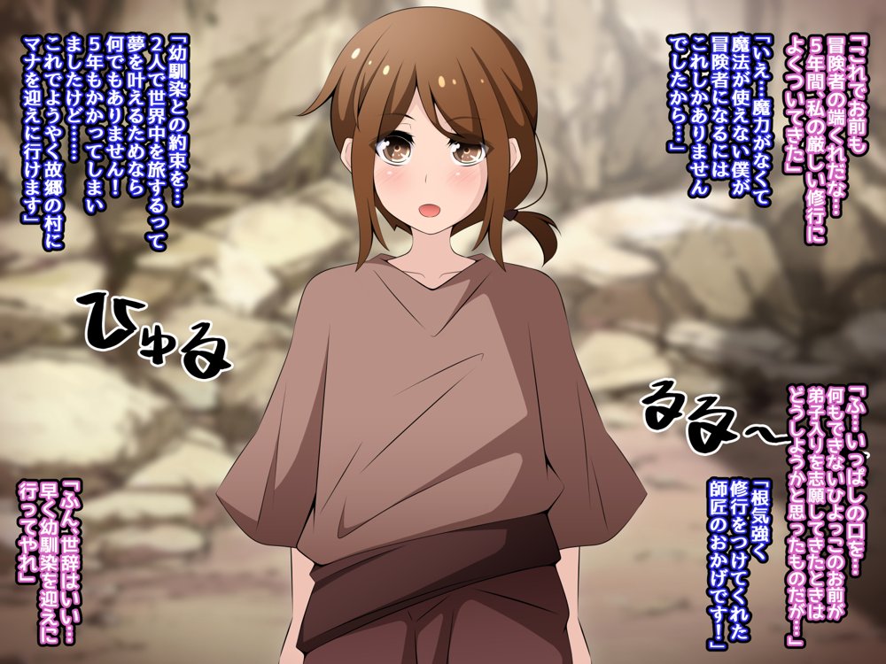 冒険者潰し催●おじさん前編 〜僕の知らないところで喰われる幼馴染〜 エロ同人誌画像 040