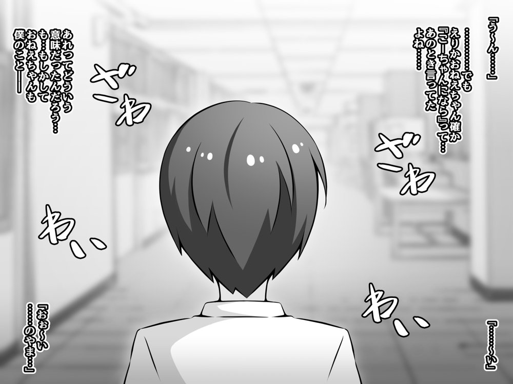憧れのおねえちゃんが寝取られる前編 〜大好きなヒトが睡眠姦されてるのに何もできない僕〜 エロ同人誌画像 070