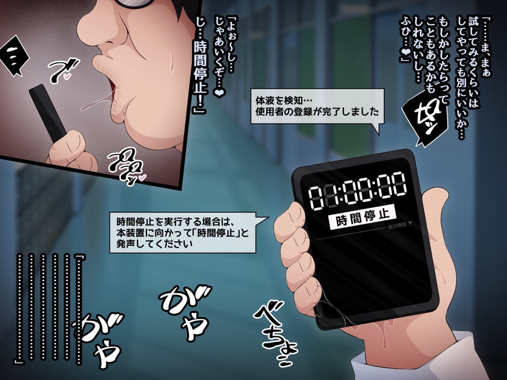 時間停止さえあればあのコはボクのモノ！前編 〜時間停止装置を拾ったので欲望のままヤリまくっちゃいました〜 エロ同人誌画像 073