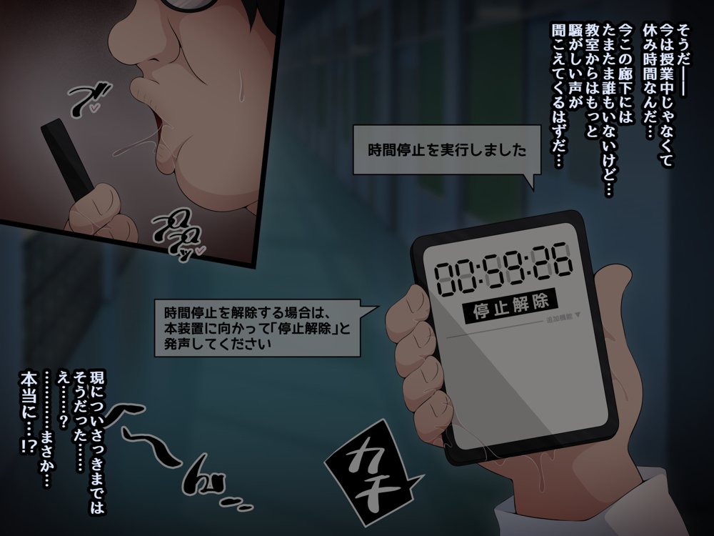 時間停止さえあればあのコはボクのモノ！前編 〜時間停止装置を拾ったので欲望のままヤリまくっちゃいました〜 エロ同人誌画像 075