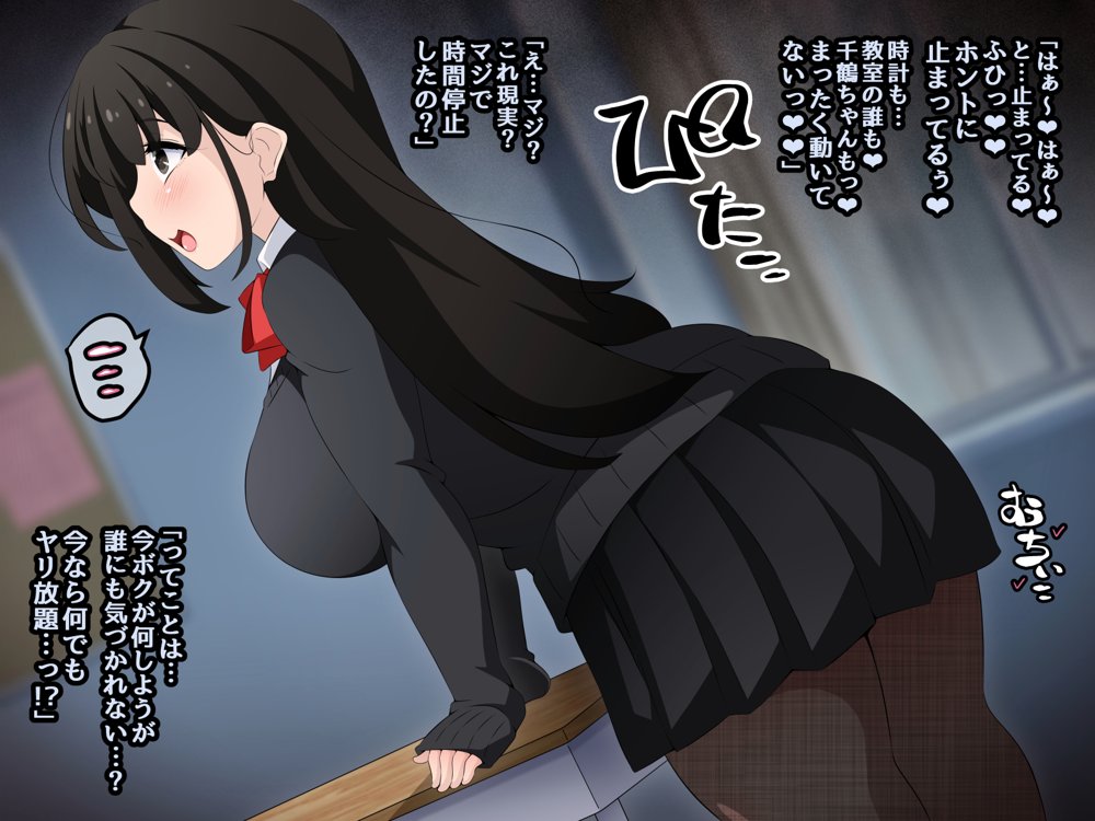 時間停止さえあればあのコはボクのモノ！前編 〜時間停止装置を拾ったので欲望のままヤリまくっちゃいました〜 エロ同人誌画像 078