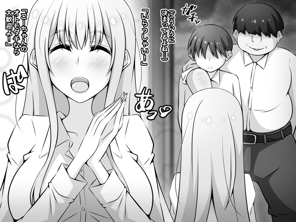 憧れのおねえちゃんが寝取られる前編 〜大好きなヒトが睡眠姦されてるのに何もできない僕〜 エロ同人誌画像 076