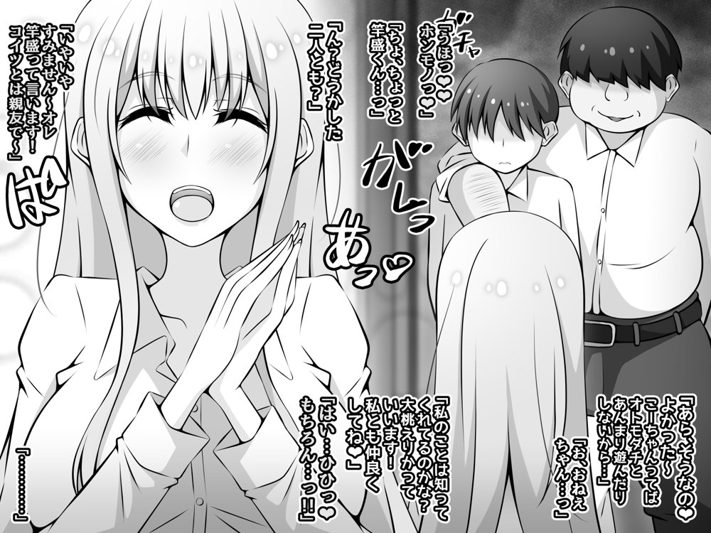 憧れのおねえちゃんが寝取られる前編 〜大好きなヒトが睡眠姦されてるのに何もできない僕〜 エロ同人誌画像 077
